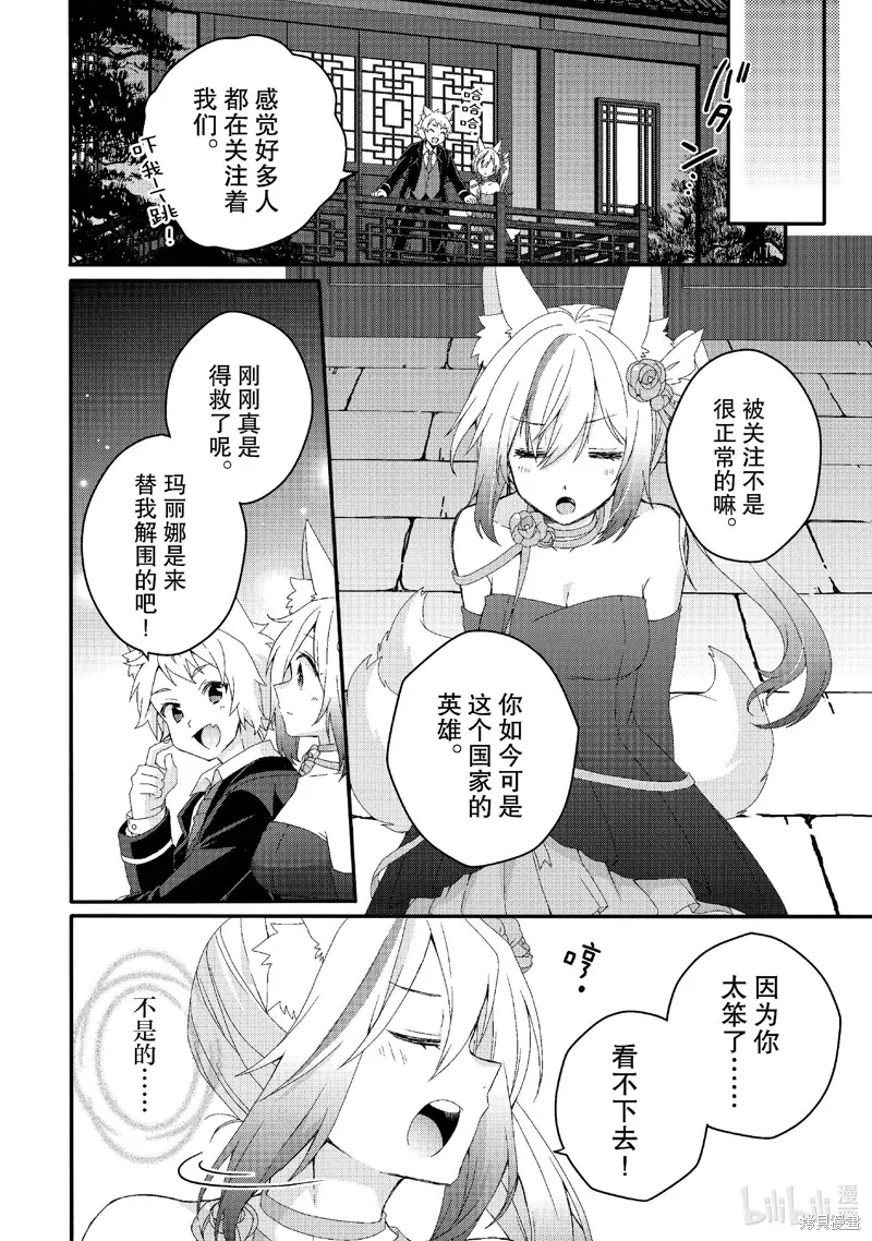 异世界式的教育者,第76话,第16张