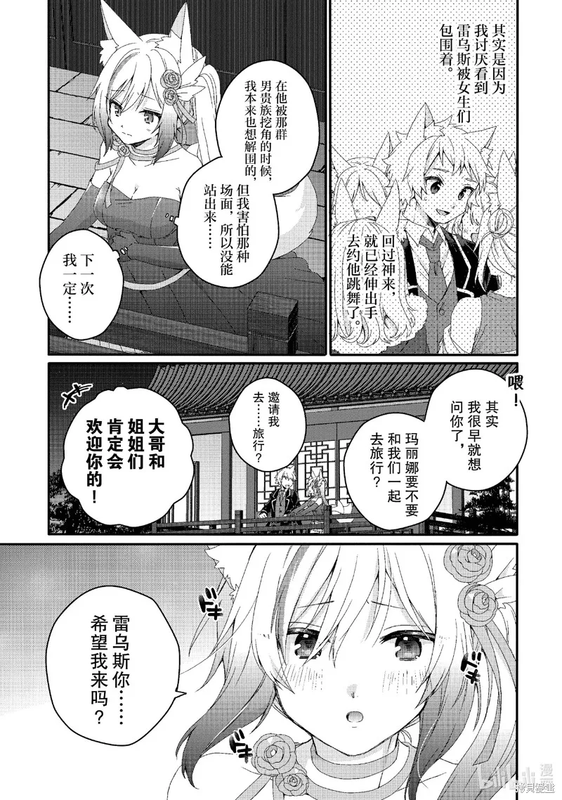 异世界式的教育者,第76话,第17张