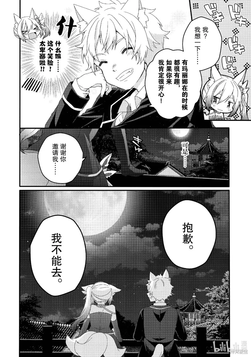 异世界式的教育者,第76话,第18张