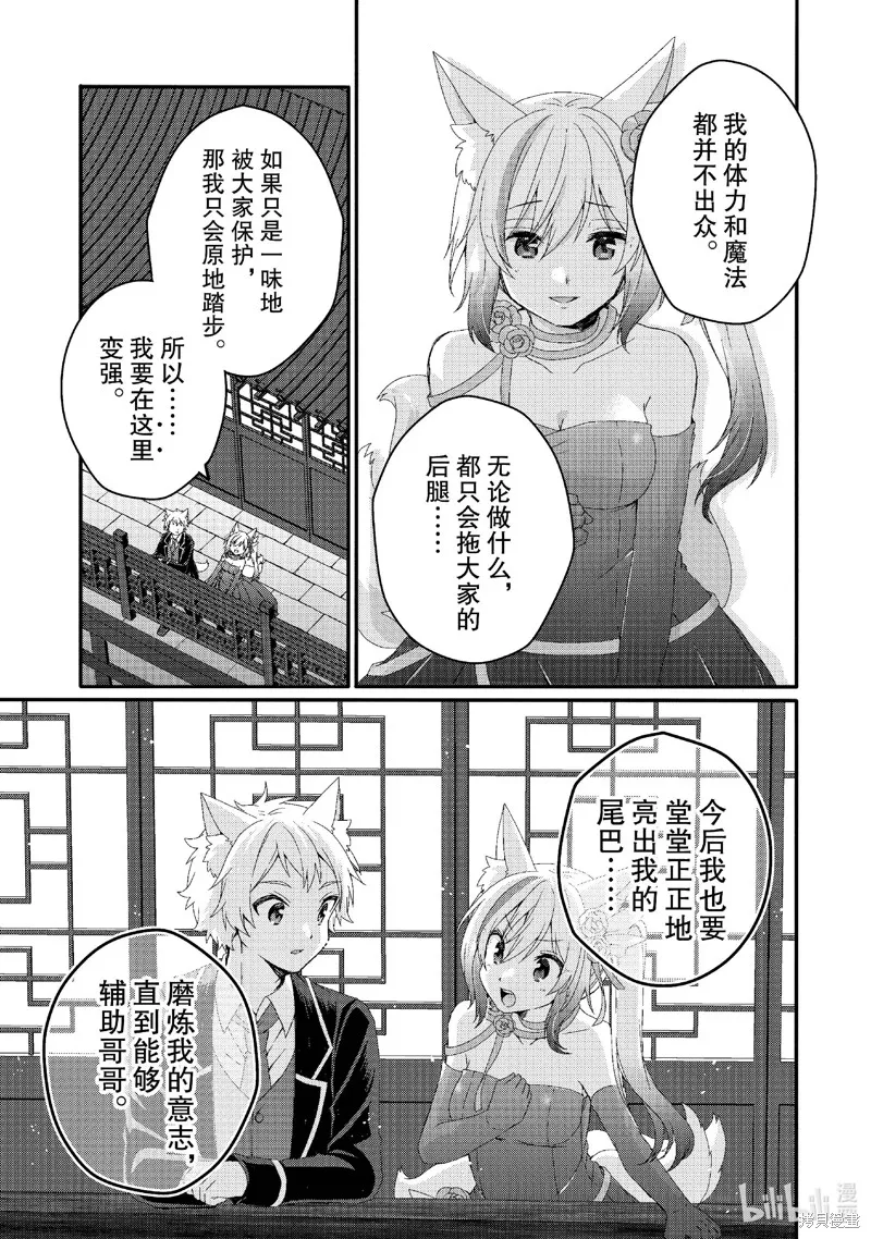 异世界式的教育者,第76话,第19张