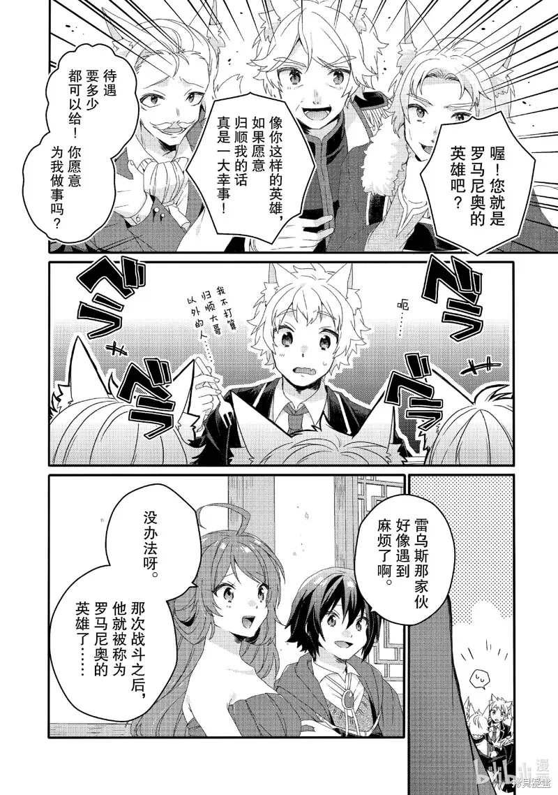 异世界式的教育者,第76话,第2张