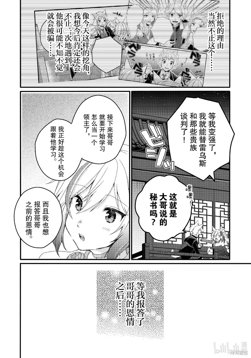 异世界式的教育者,第76话,第20张