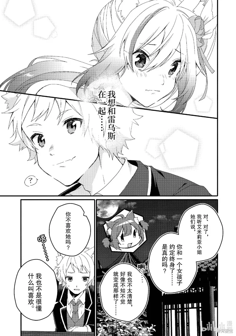 异世界式的教育者,第76话,第21张