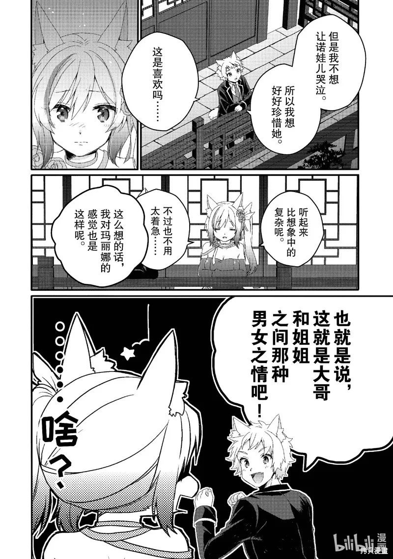 异世界式的教育者,第76话,第22张