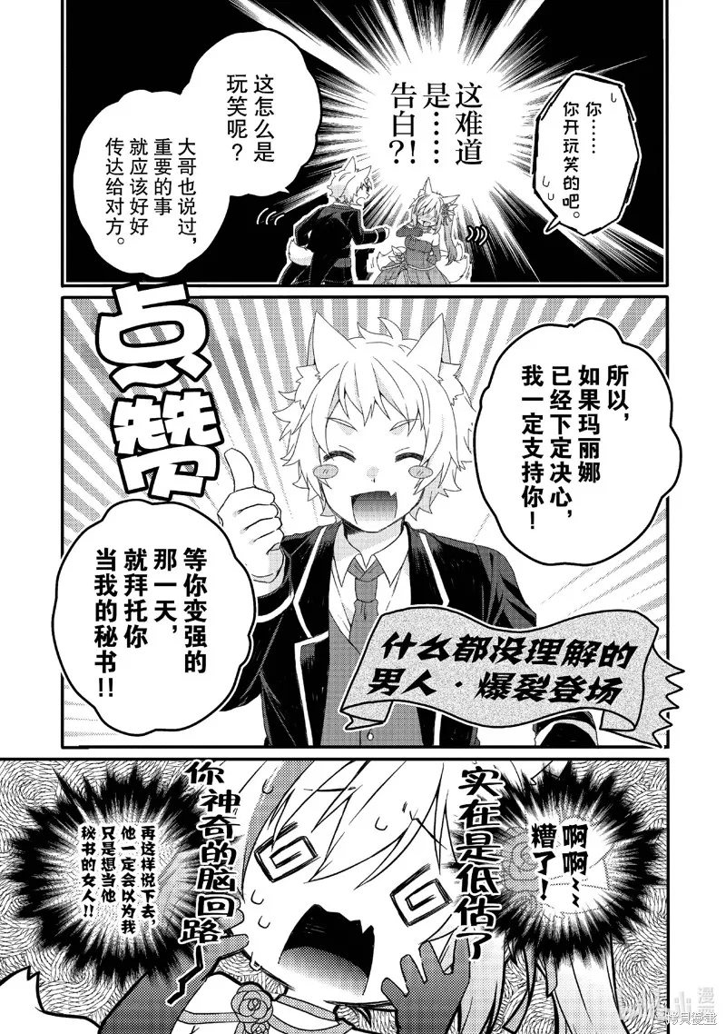 异世界式的教育者,第76话,第23张