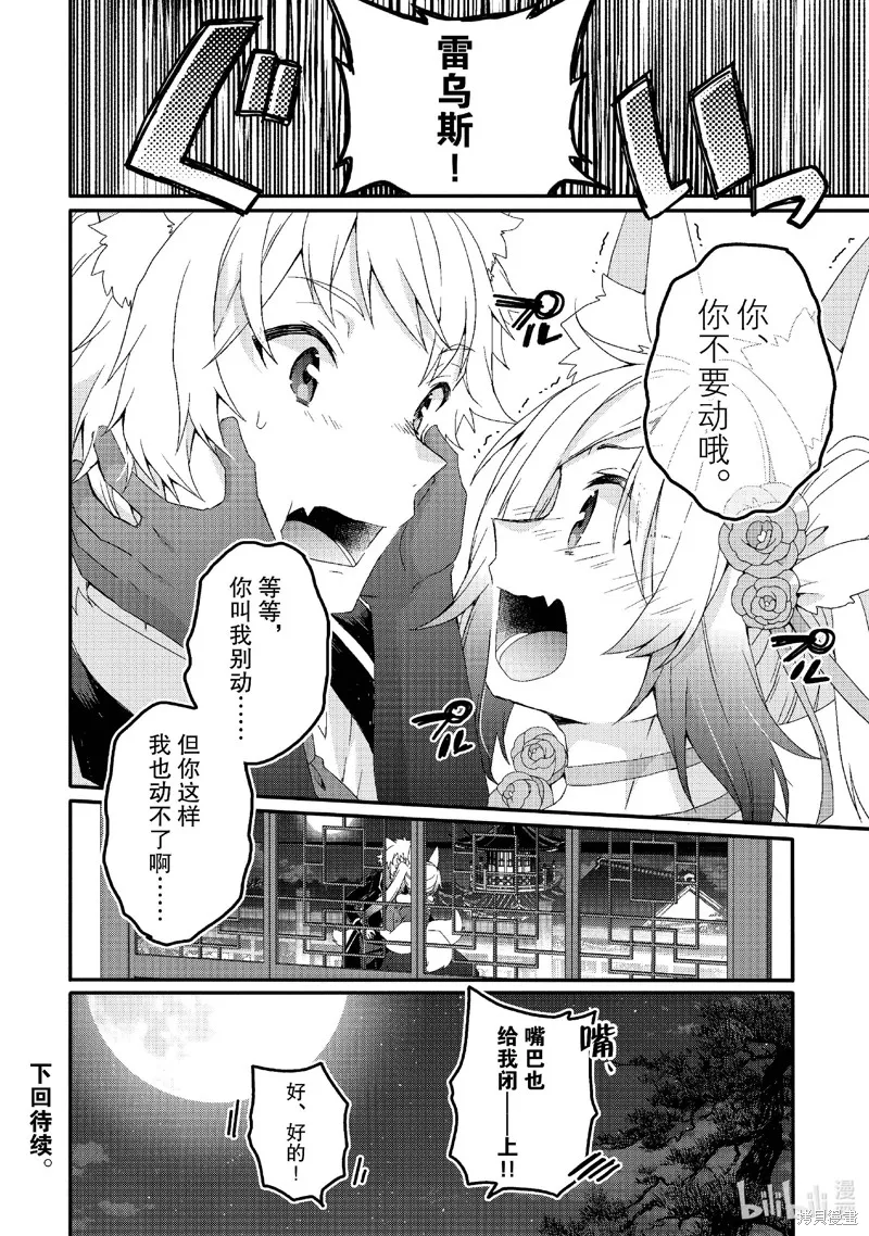 异世界式的教育者,第76话,第24张