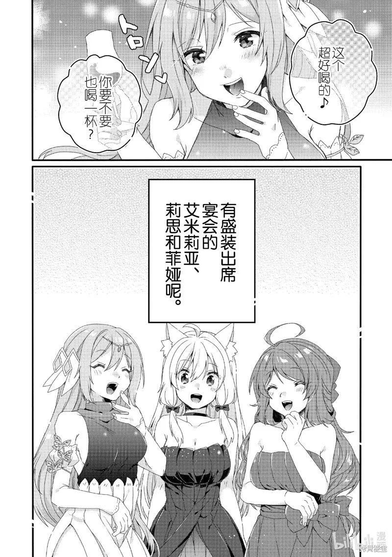 异世界式的教育者,第76话,第4张