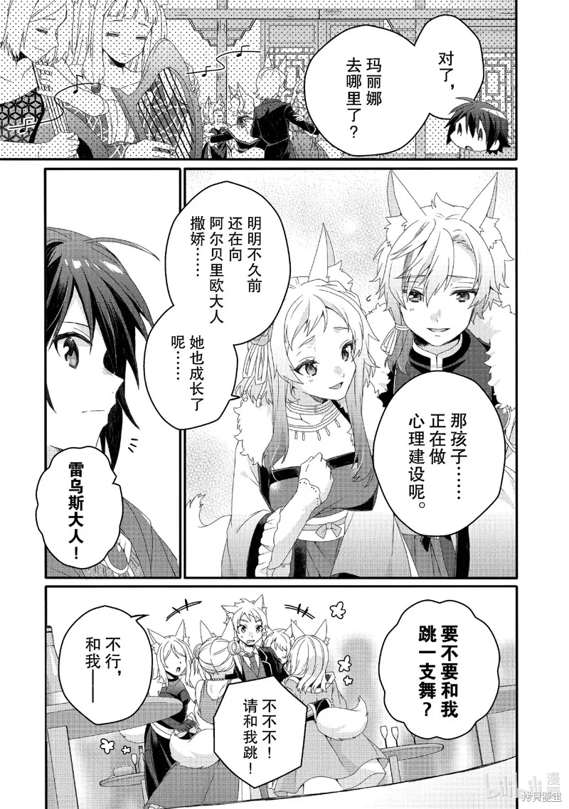 异世界式的教育者,第76话,第7张