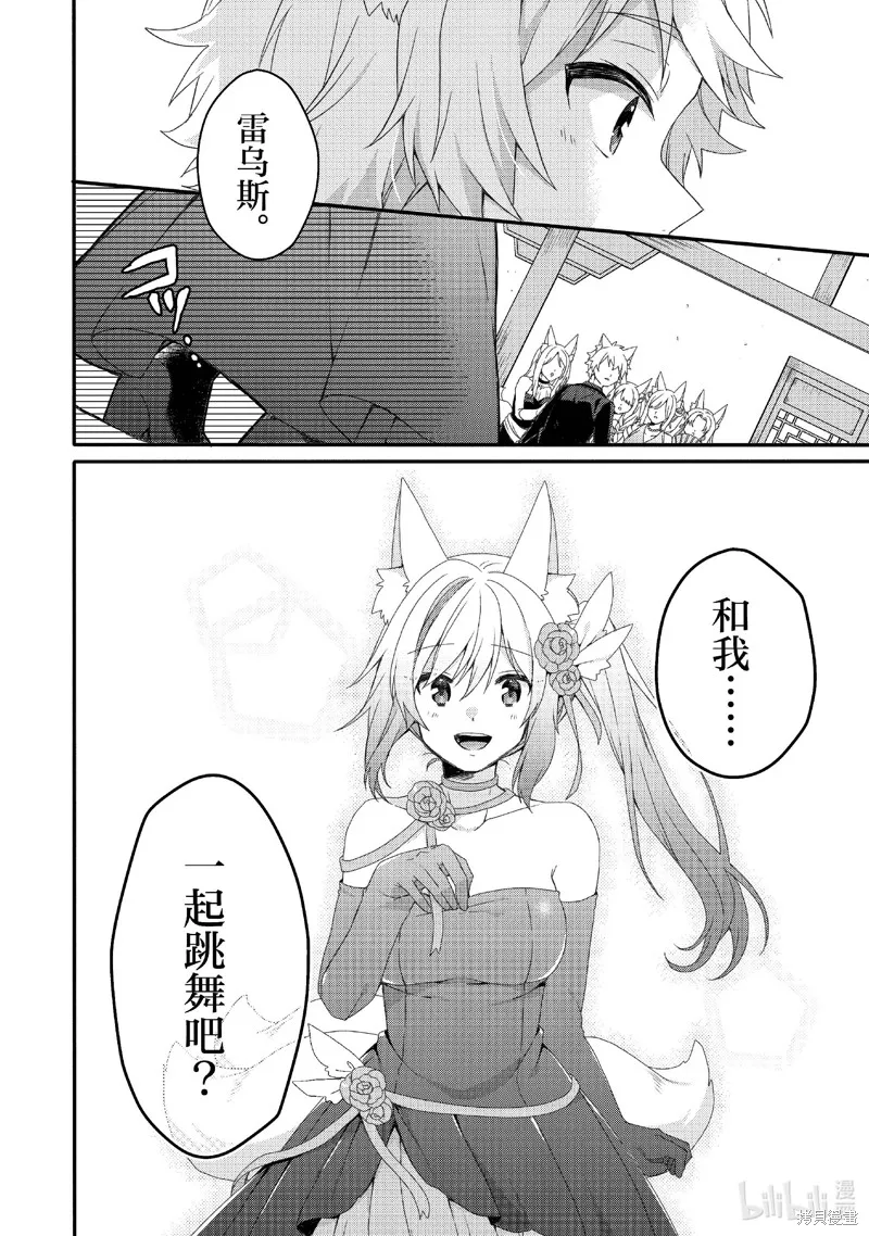 异世界式的教育者,第76话,第8张