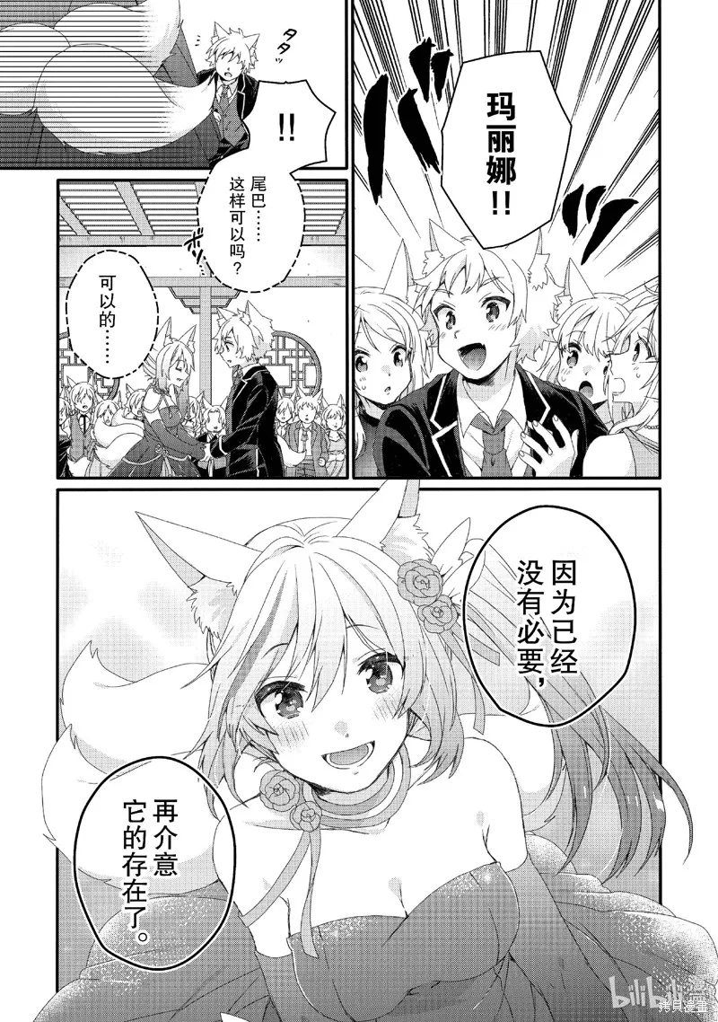 异世界式的教育者,第76话,第9张