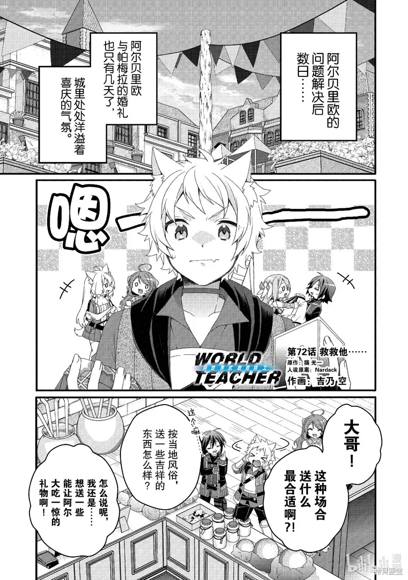 异世界式的教育者,第72话,第1张