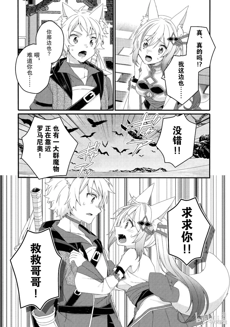 异世界式的教育者,第72话,第10张
