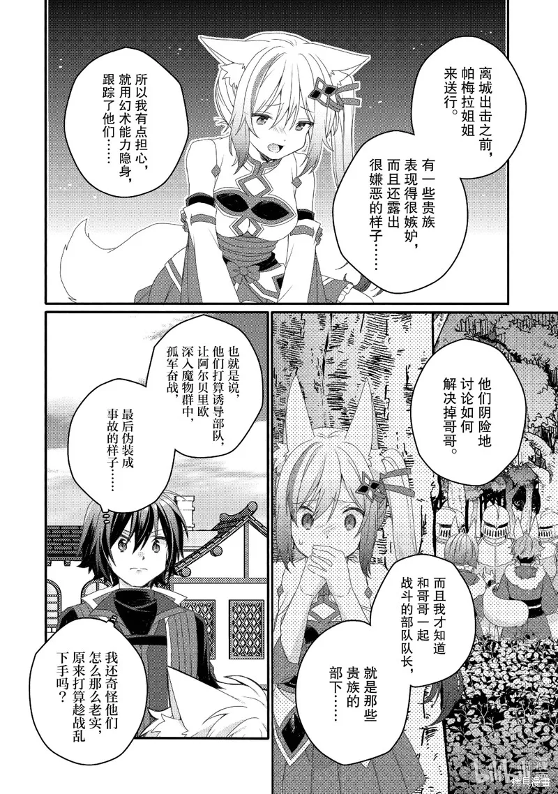 异世界式的教育者,第72话,第12张