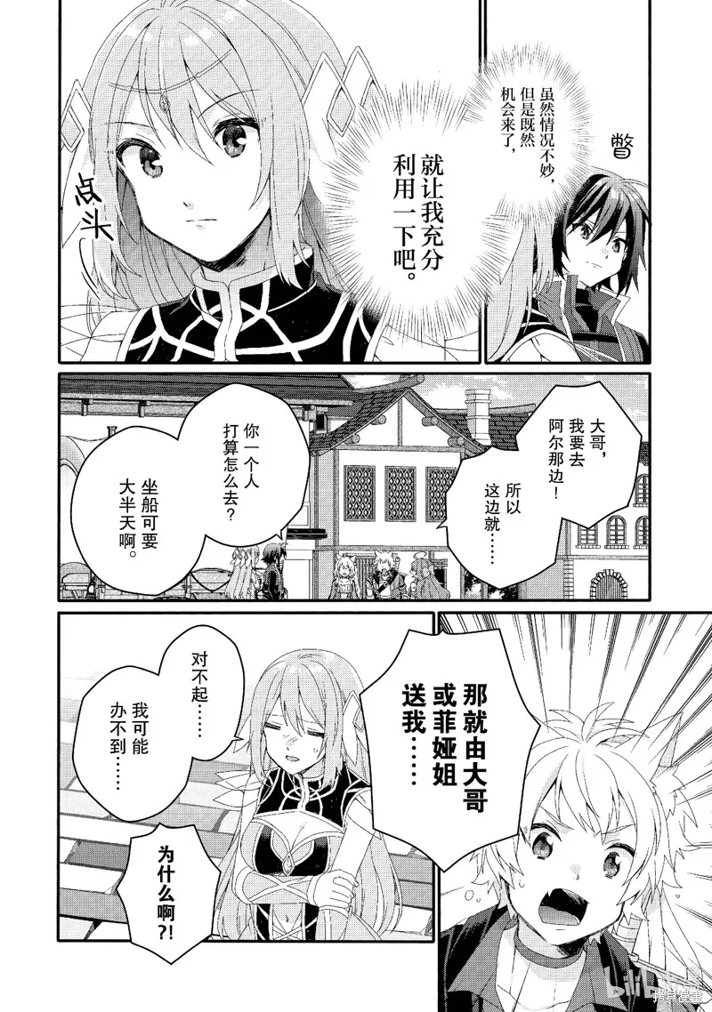 异世界式的教育者,第72话,第14张