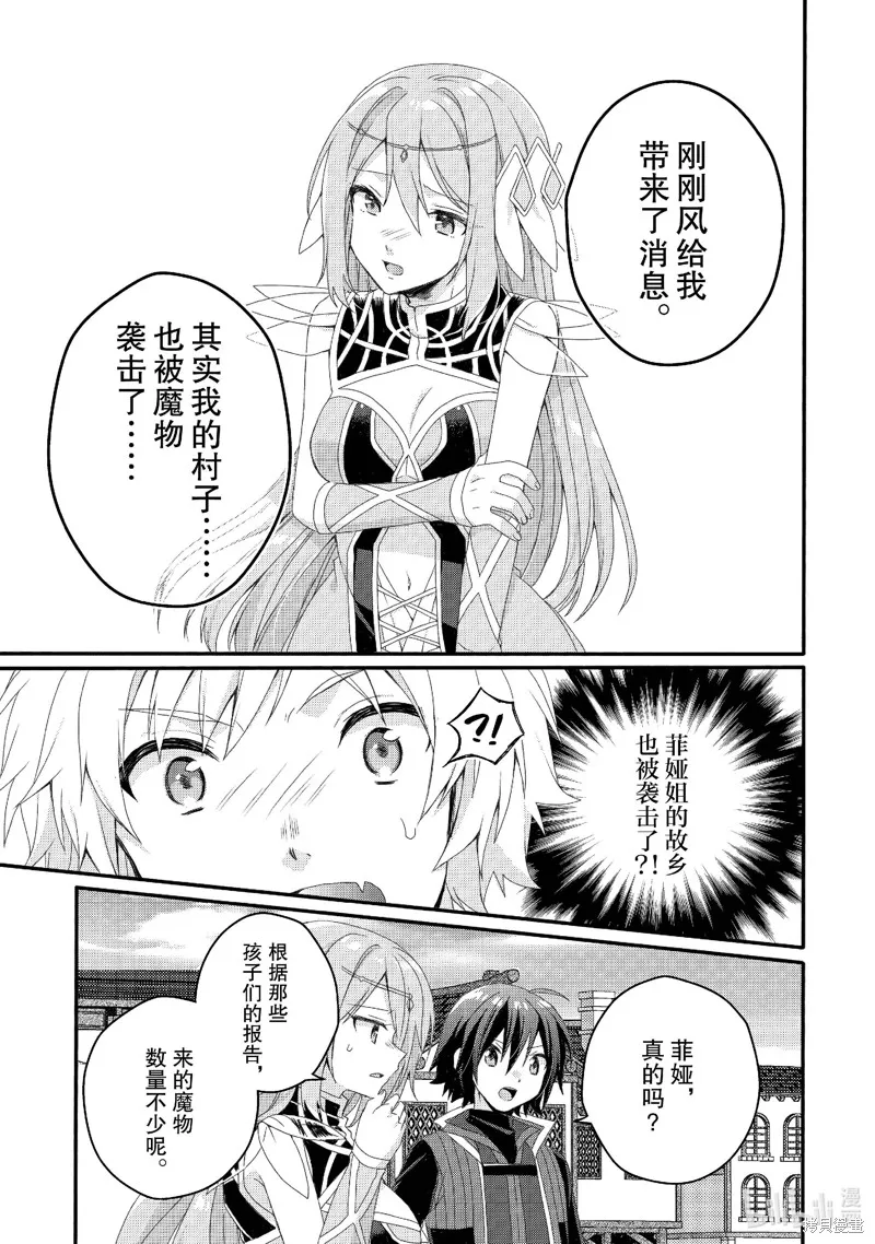 异世界式的教育者,第72话,第15张