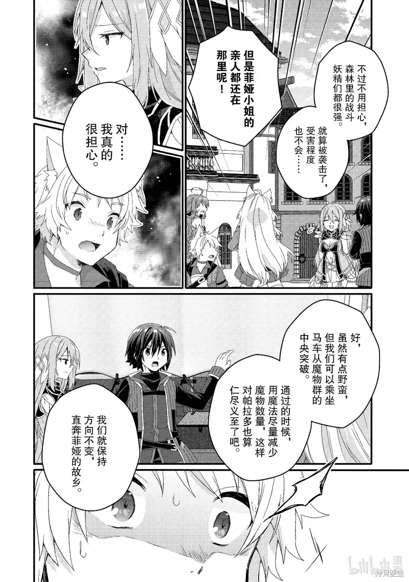 异世界式的教育者,第72话,第16张