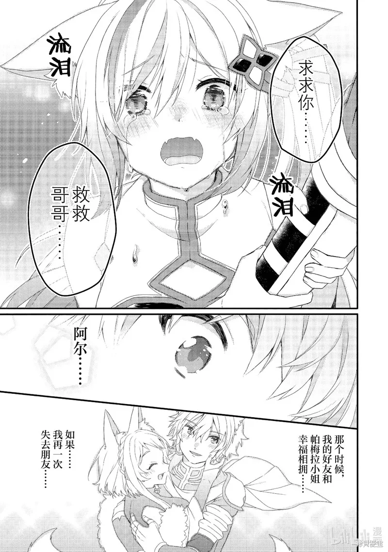 异世界式的教育者,第72话,第19张