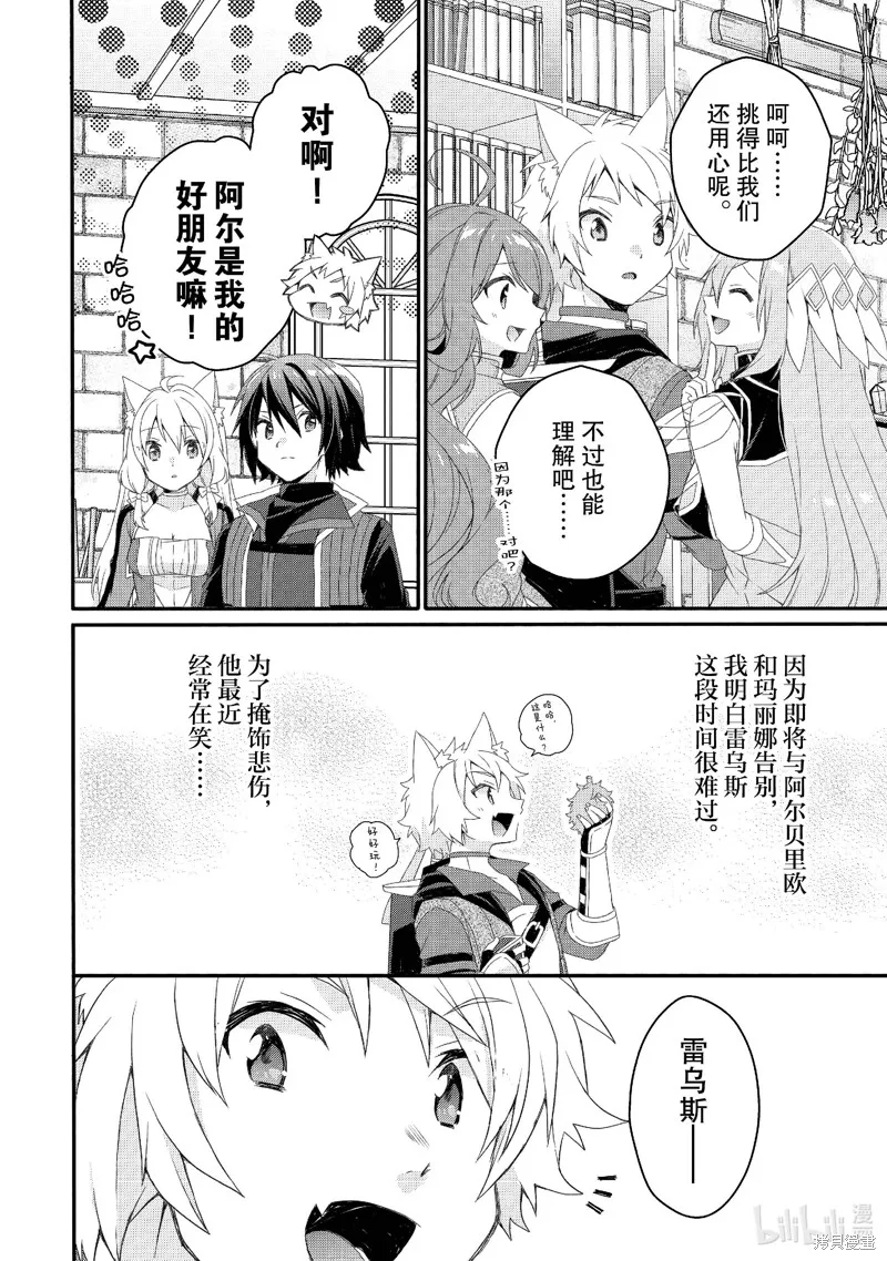 异世界式的教育者,第72话,第2张