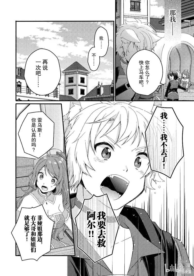 异世界式的教育者,第72话,第20张