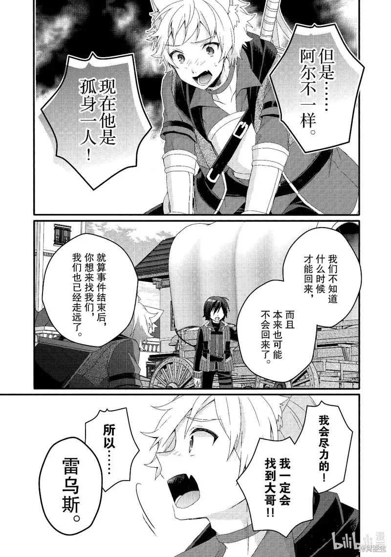 异世界式的教育者,第72话,第21张