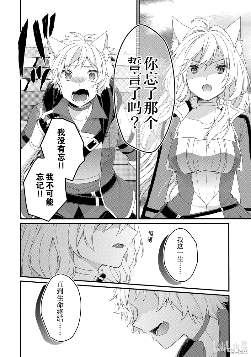 异世界式的教育者,第72话,第22张