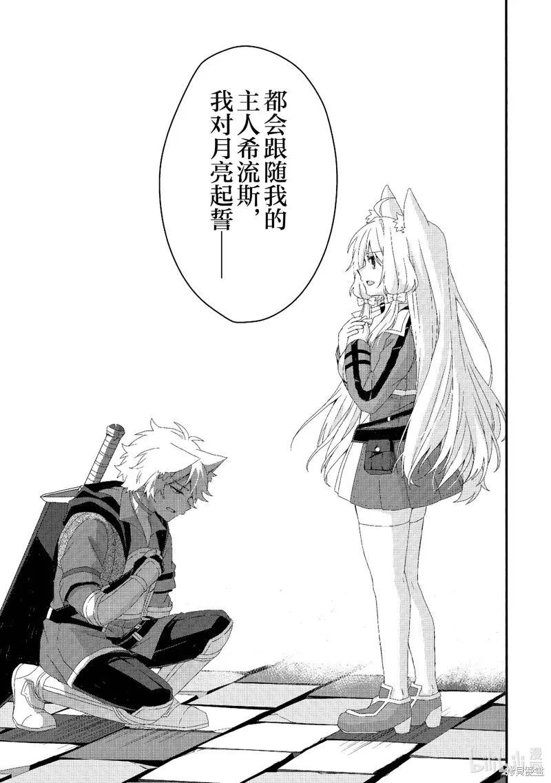 异世界式的教育者,第72话,第23张