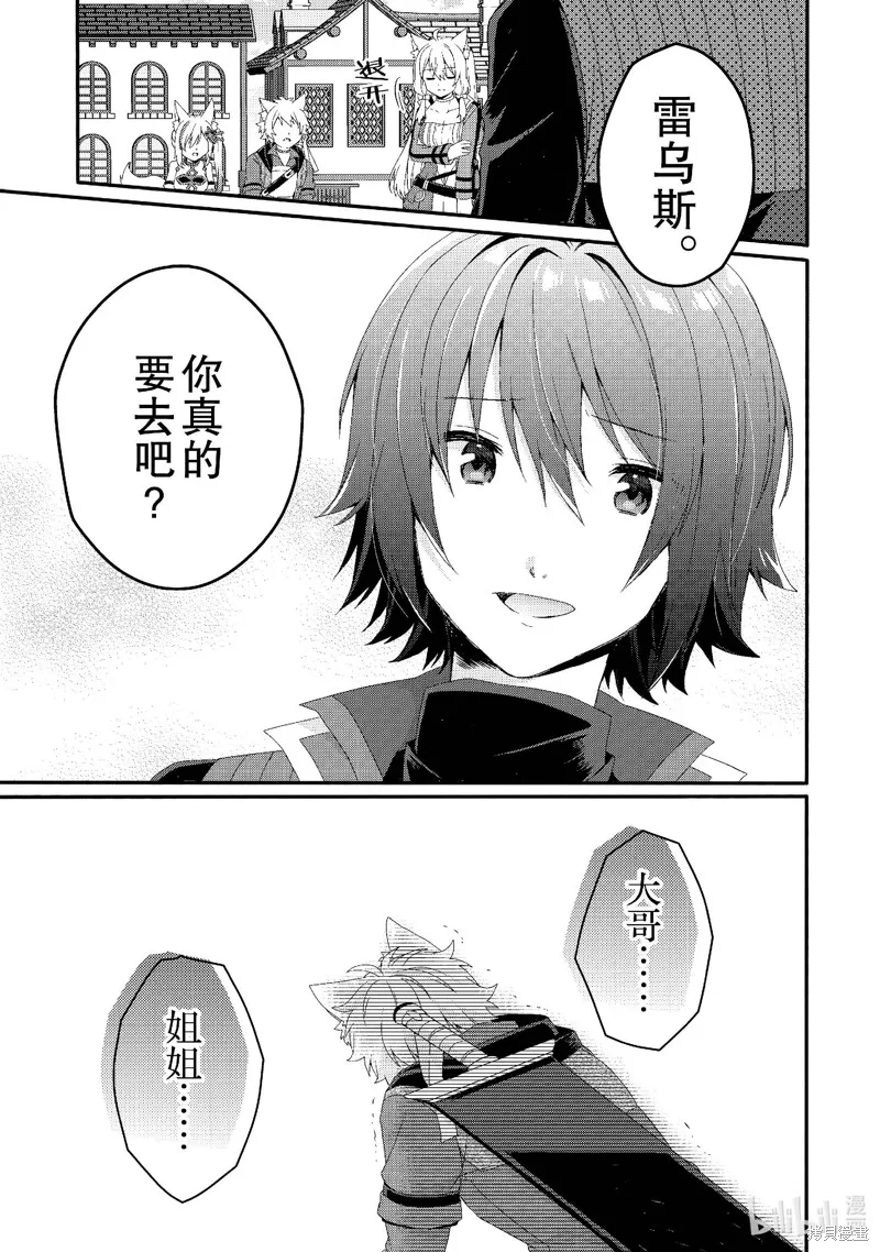 异世界式的教育者,第72话,第25张