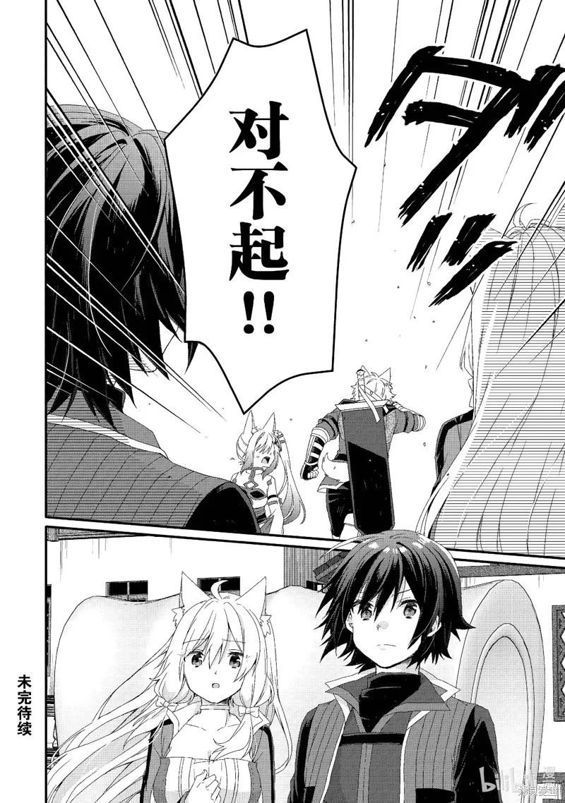 异世界式的教育者,第72话,第26张