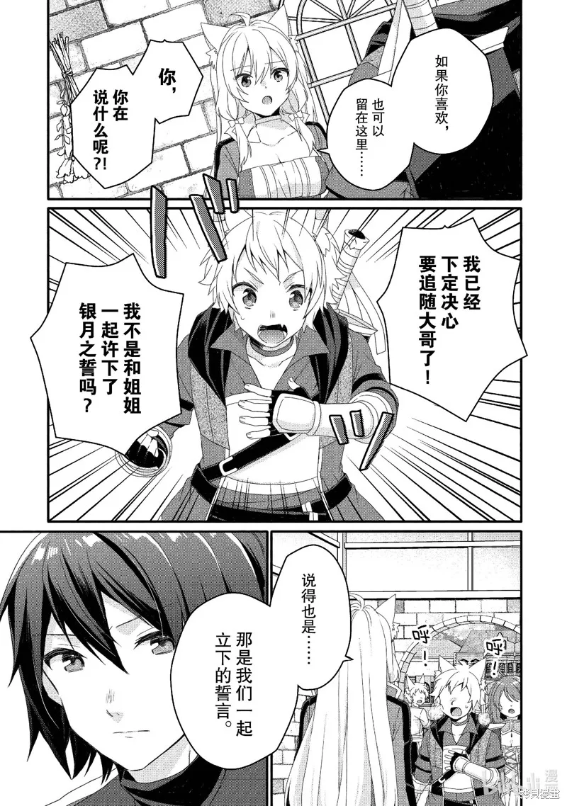 异世界式的教育者,第72话,第3张