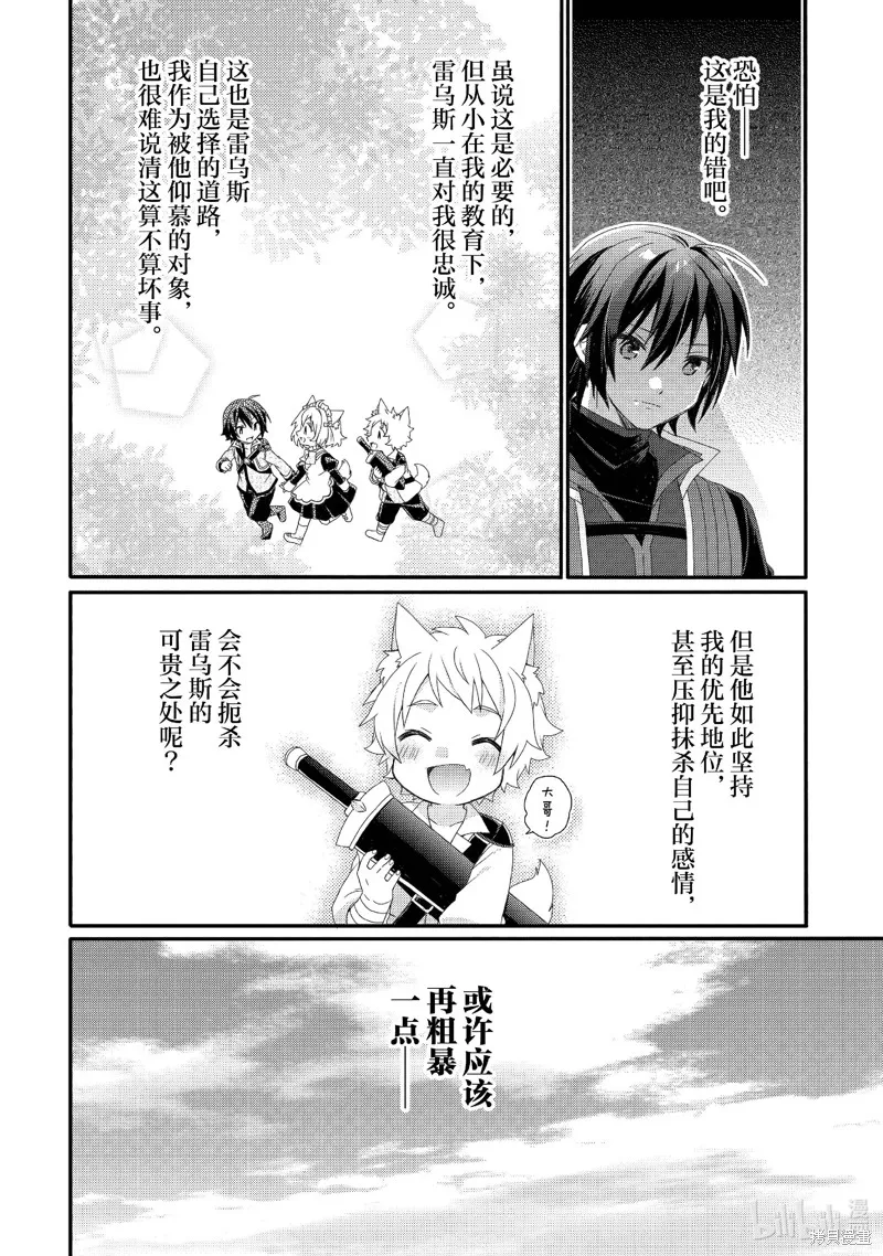 异世界式的教育者,第72话,第4张