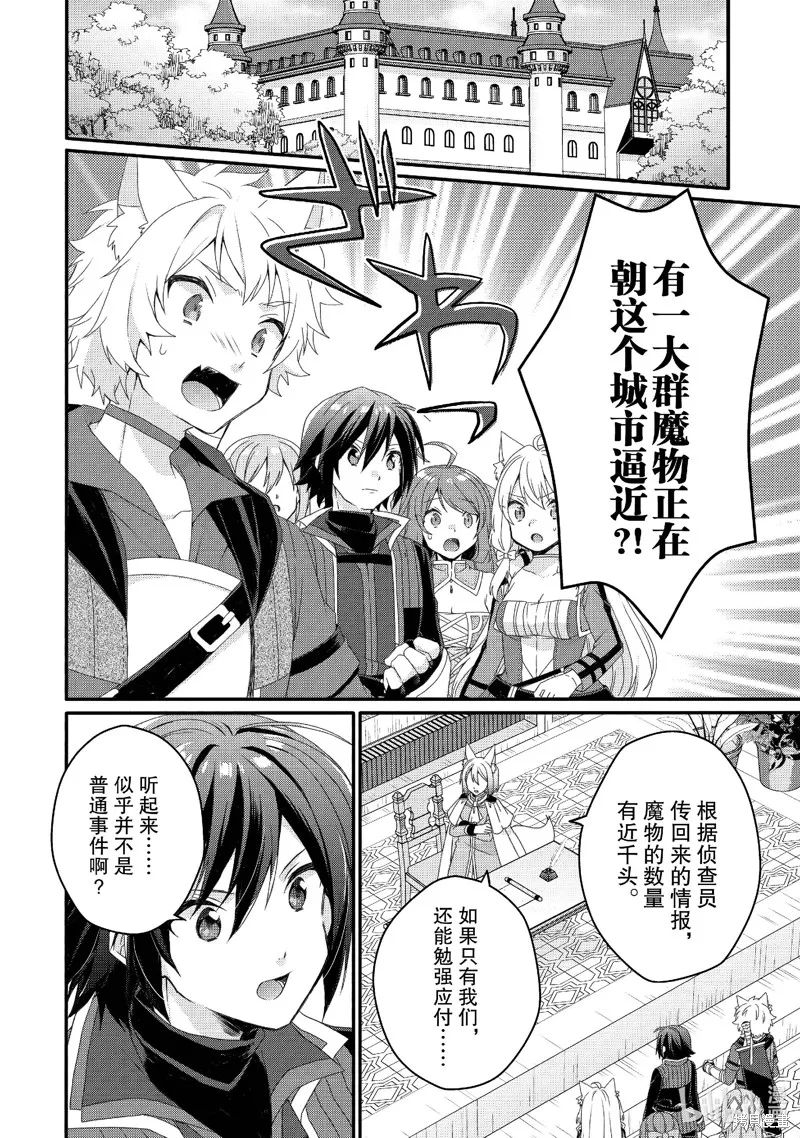 异世界式的教育者,第72话,第6张