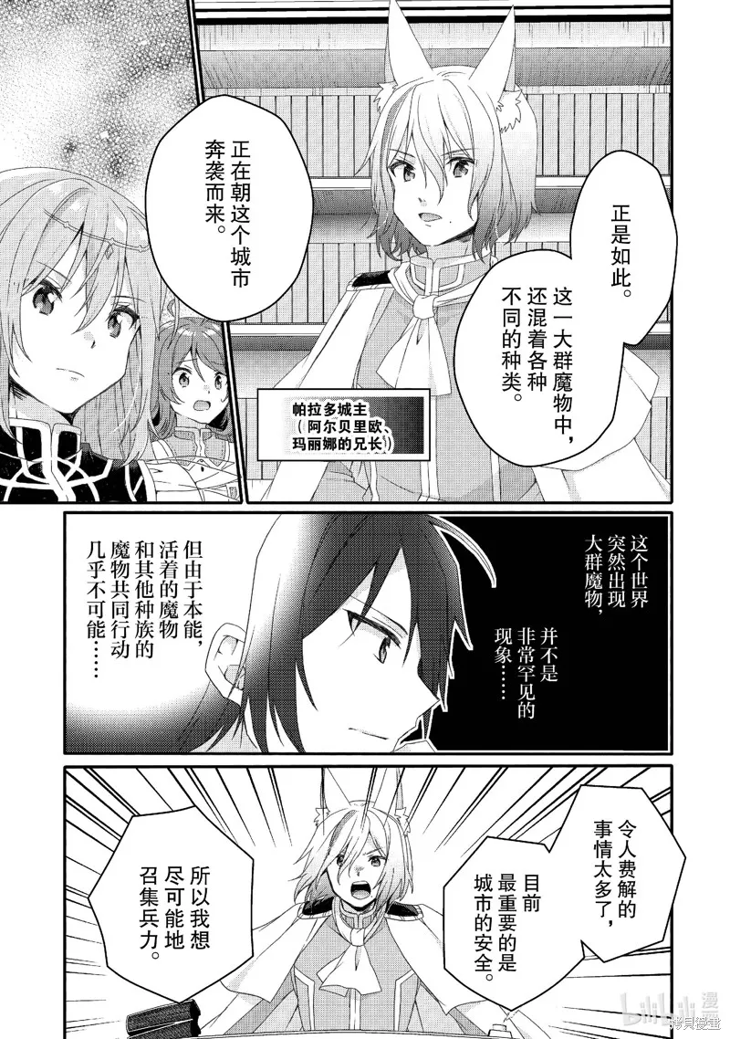 异世界式的教育者,第72话,第7张