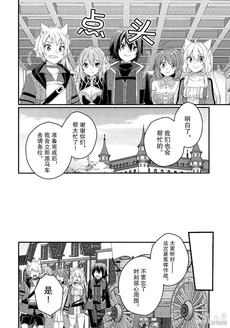 异世界式的教育者,第72话,第8张