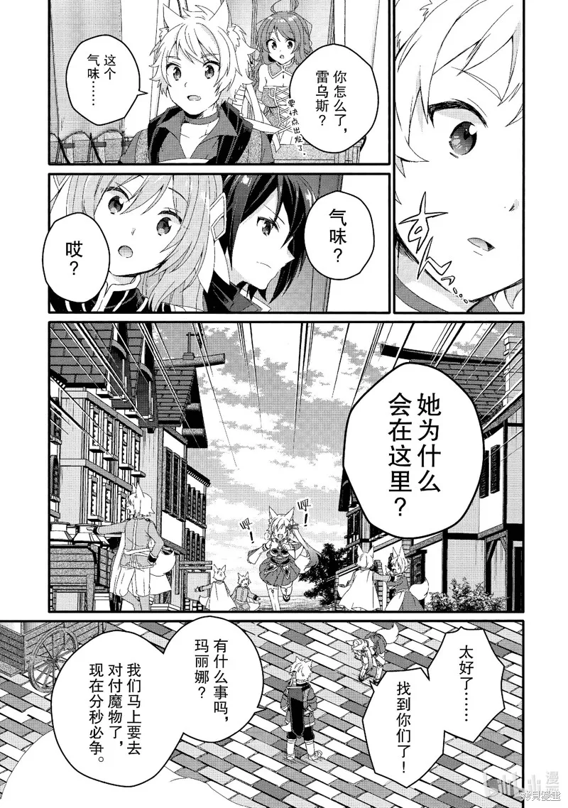 异世界式的教育者,第72话,第9张