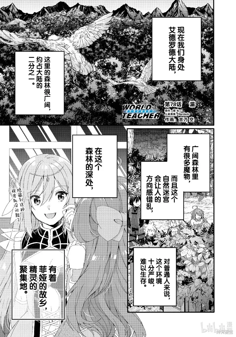 异世界式的教育者,第78话,第1张