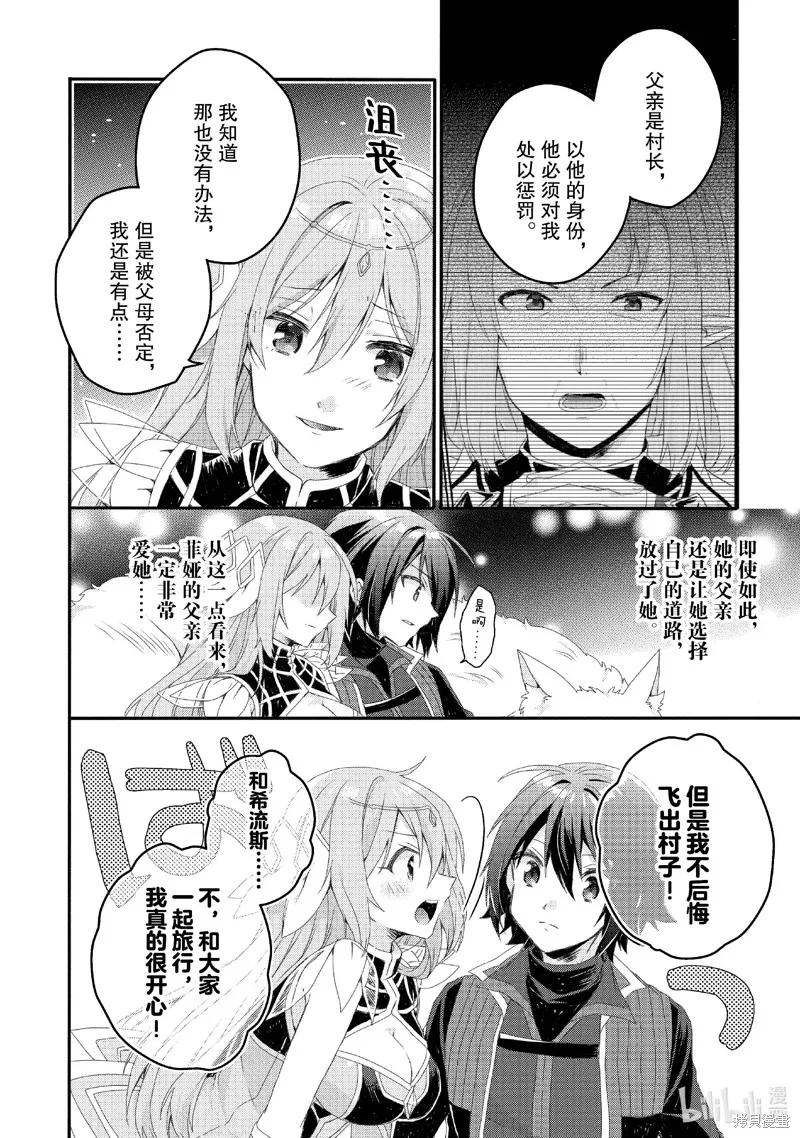 异世界式的教育者,第78话,第10张