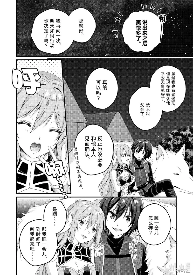 异世界式的教育者,第78话,第12张