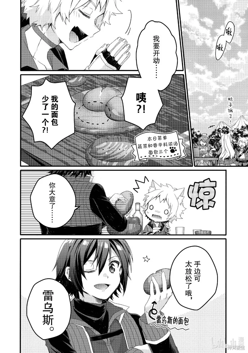 异世界式的教育者,第78话,第14张