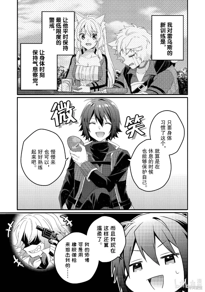 异世界式的教育者,第78话,第15张