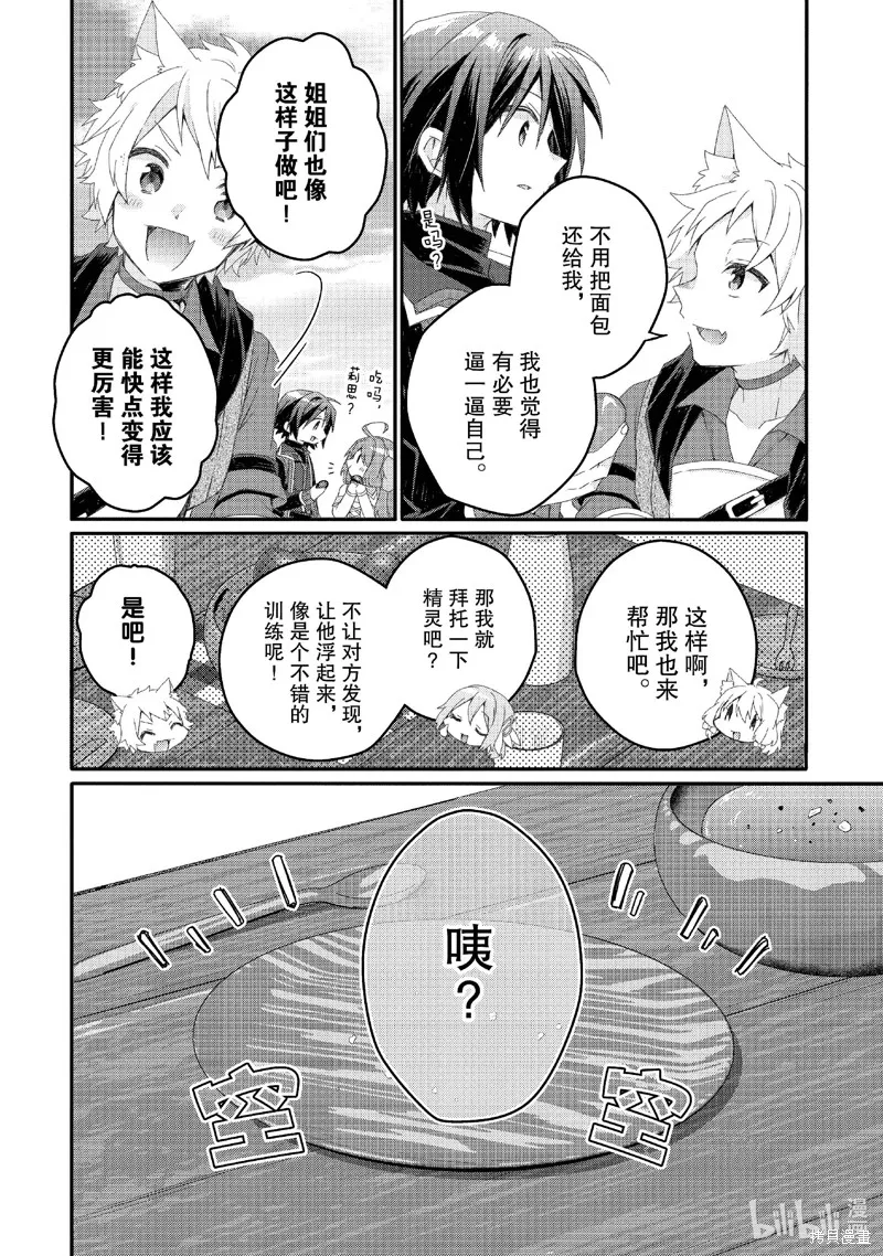异世界式的教育者,第78话,第16张