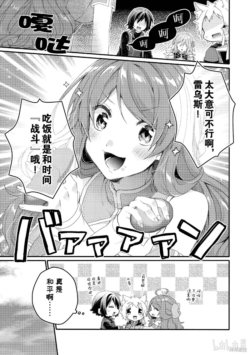 异世界式的教育者,第78话,第17张