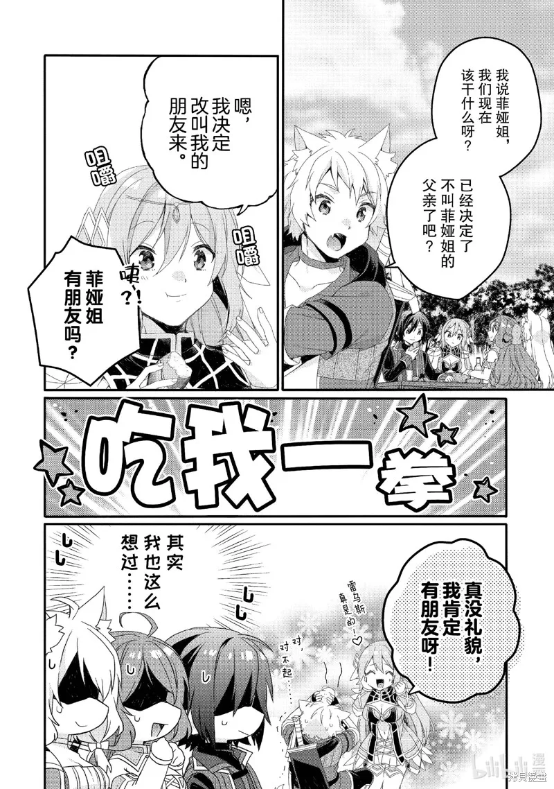 异世界式的教育者,第78话,第18张