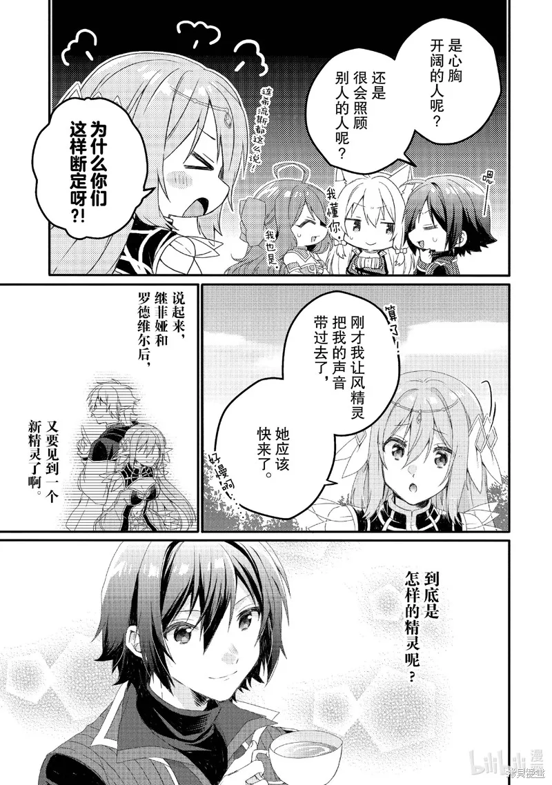 异世界式的教育者,第78话,第19张