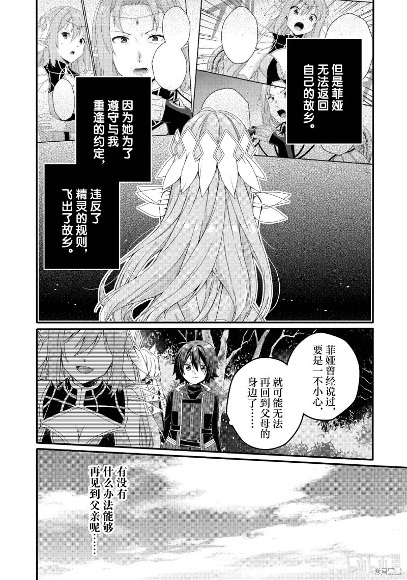 异世界式的教育者,第78话,第2张