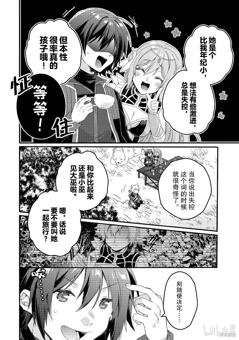 异世界式的教育者,第78话,第20张