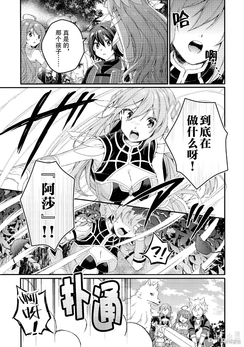 异世界式的教育者,第78话,第23张