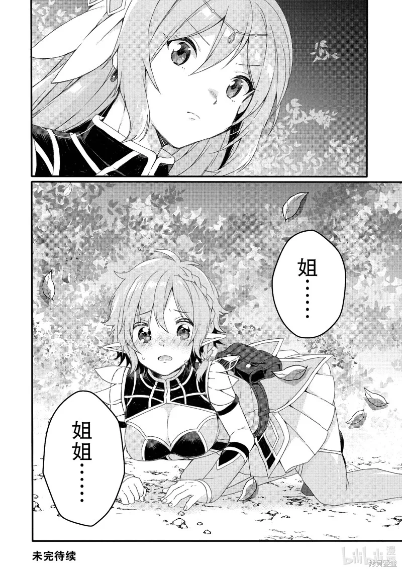 异世界式的教育者,第78话,第24张