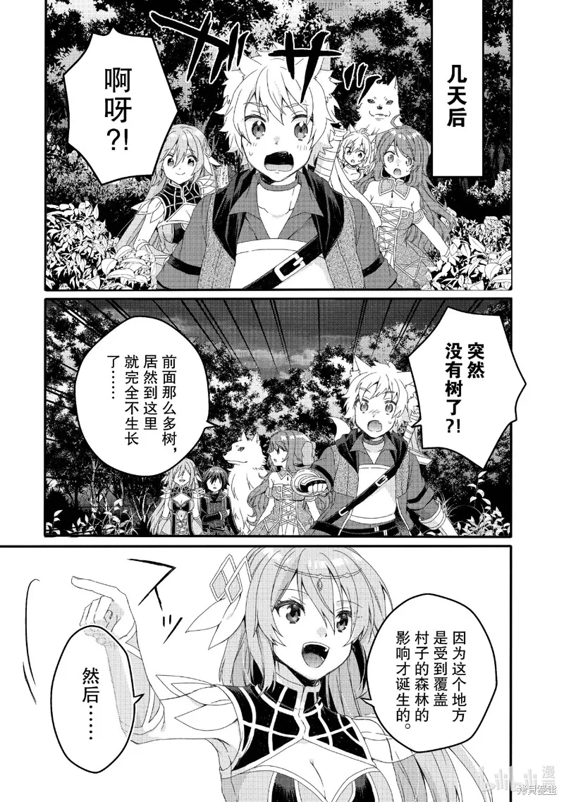 异世界式的教育者,第78话,第3张