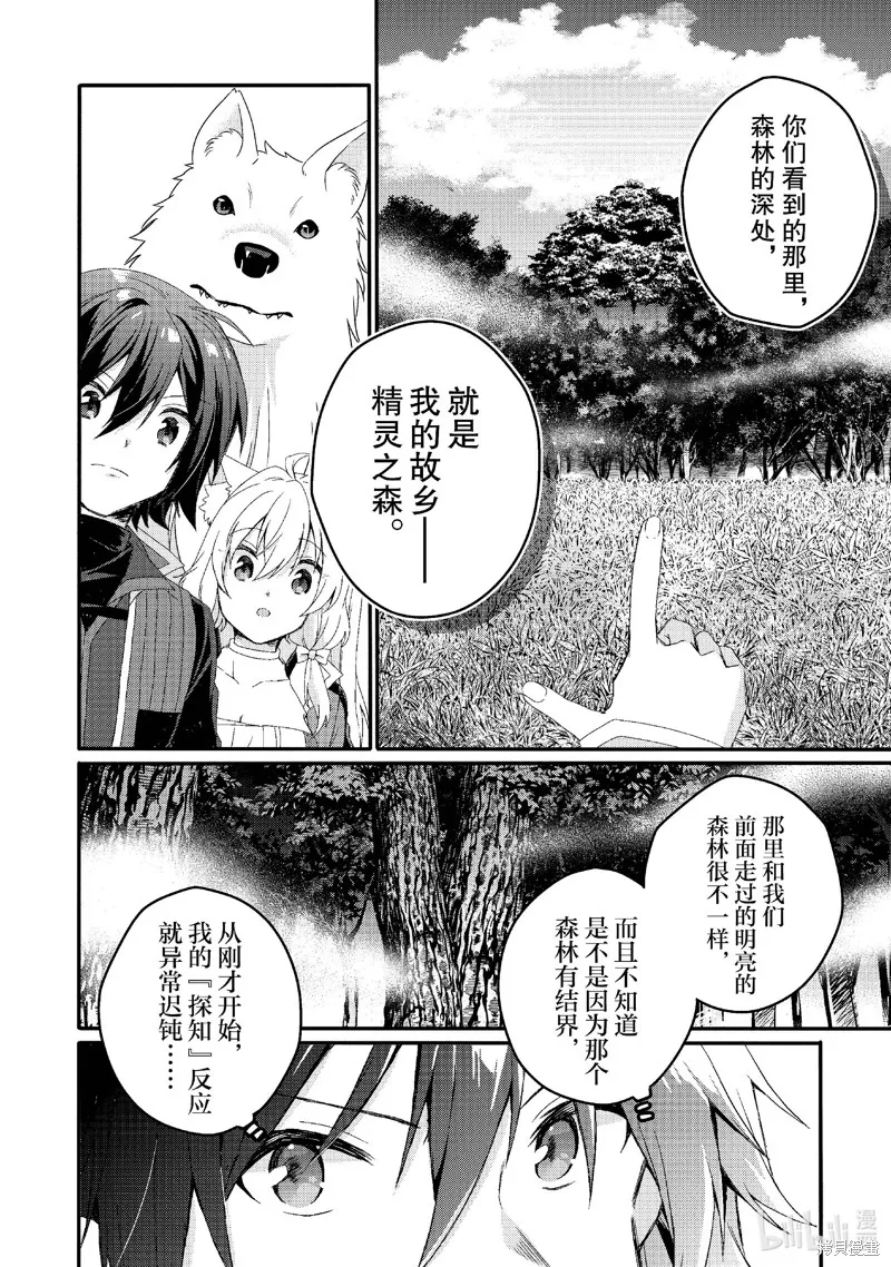 异世界式的教育者,第78话,第4张