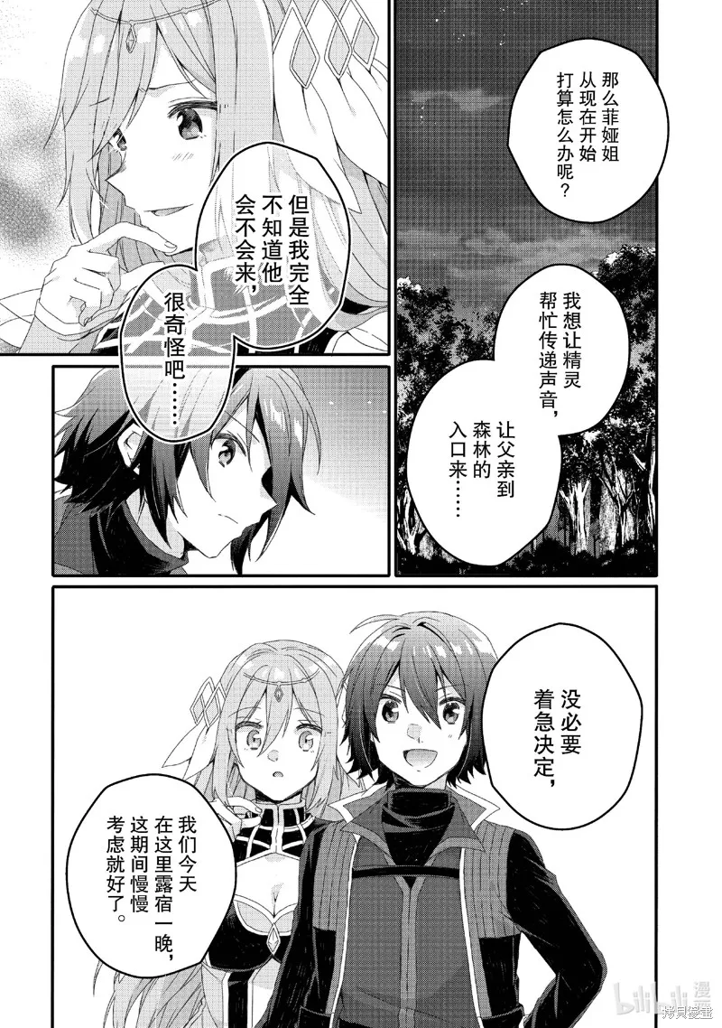 异世界式的教育者,第78话,第5张